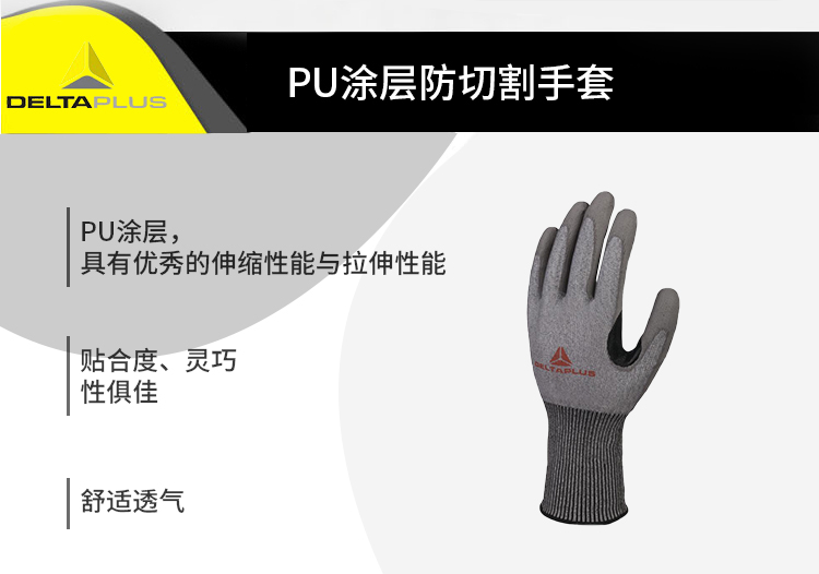 代尔塔 202011 C级PU涂层防切割手套加长袖口款 VENICUTC02 灰色-8