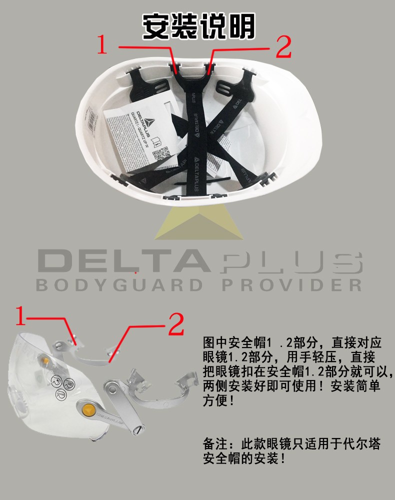 DELTAPLUS/代尔塔101134 FUEGO安全帽式防护眼镜