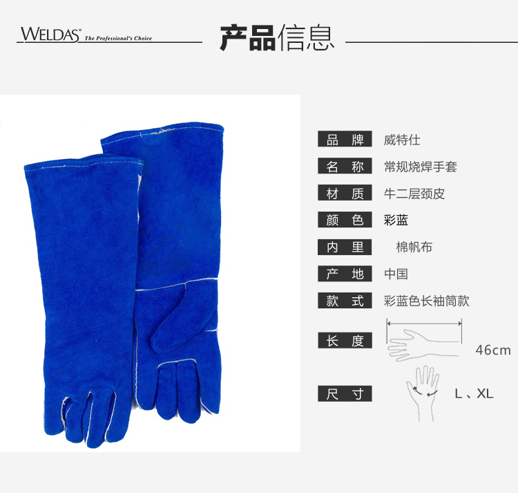 威特仕 10-2054-L 彩蓝色长袖筒款