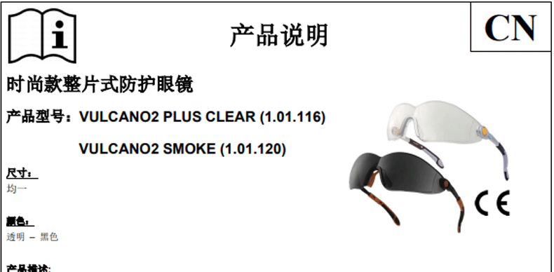 DELTAPLUS/代尔塔 101120 VULCANO2 SMOKE(VULC2NOFU)时尚型安全眼镜(黑色)