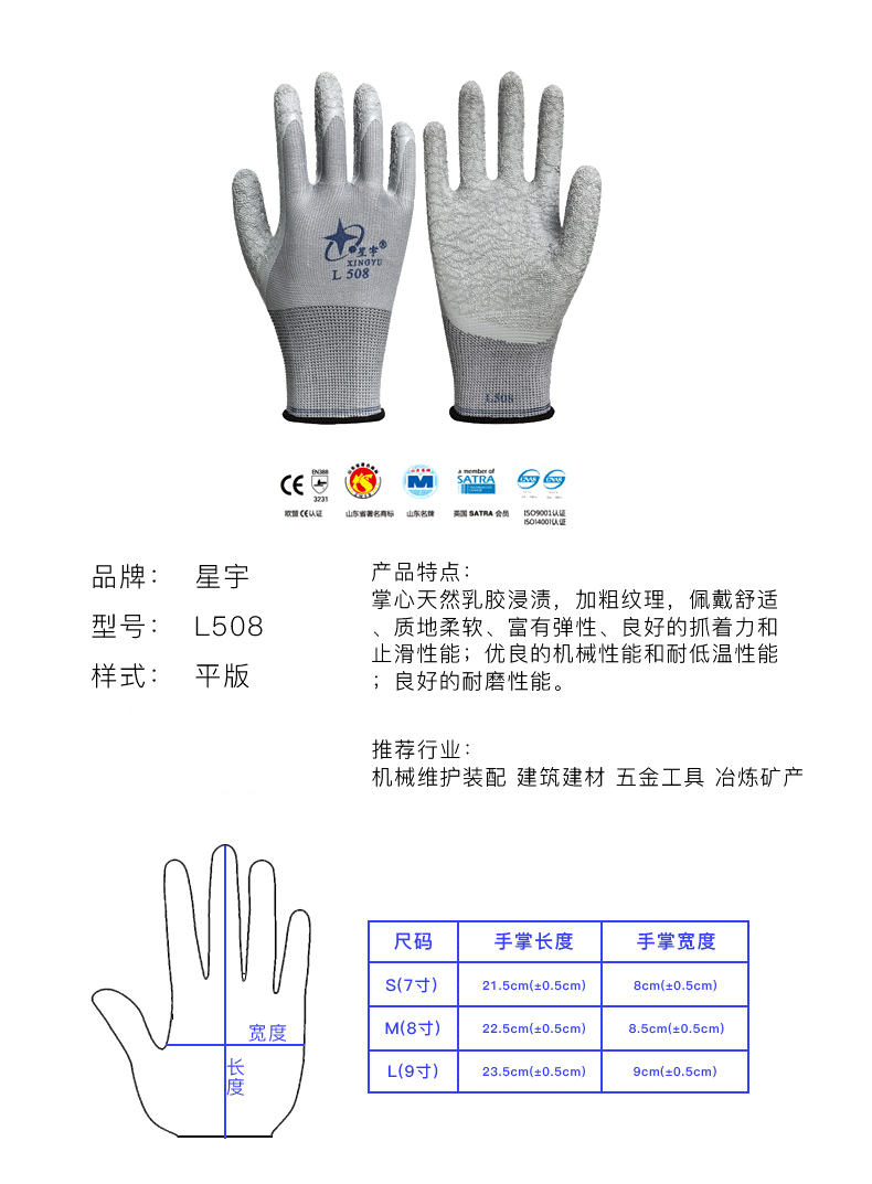 星宇L508十三针彩涤纶乳胶皱纹手套(灰色)