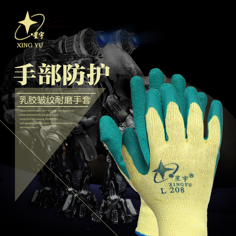 星宇L208纱线皱纹手套（黄纱绿胶）