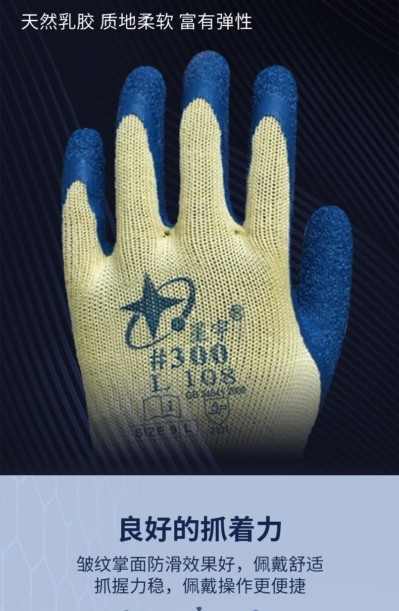 星宇L108 300号皱纹手套（黄纱蓝胶）