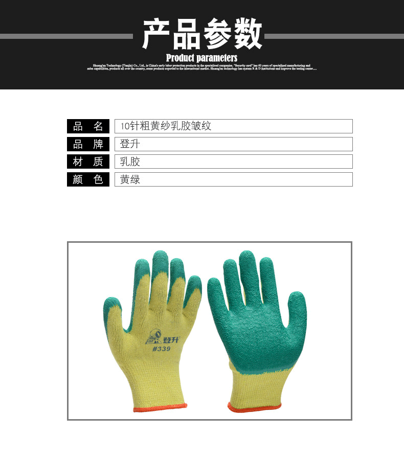 登升#339黄沙绿乳胶皱纹手套