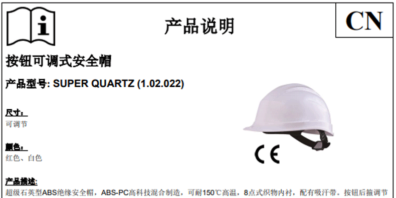 DELTAPLUS/代尔塔 102022 SUPER QUARTZ 超级石英型ABS安全帽（不含下颌带）白色