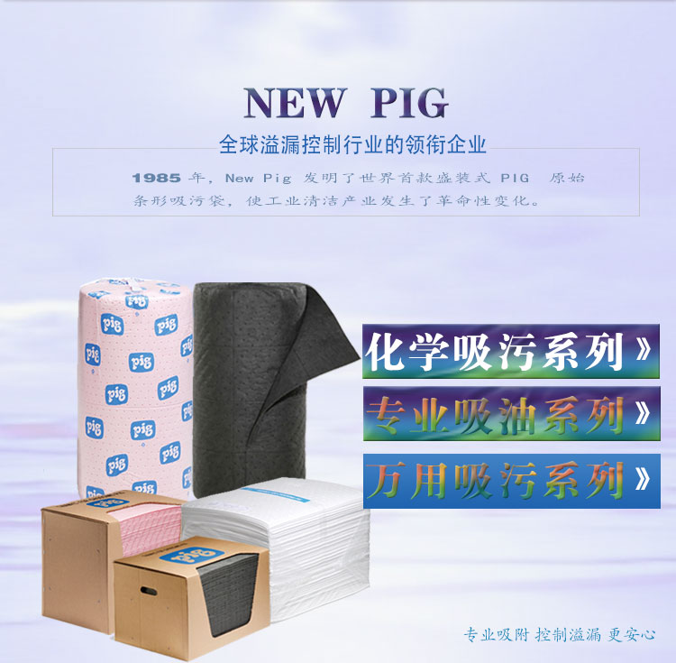 New Pig MAT3000通用重型吸污垫