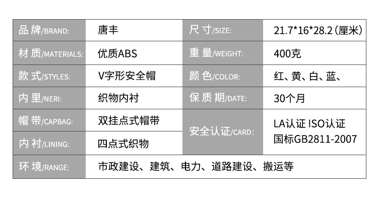 TF/唐丰ABS-V安全帽 白