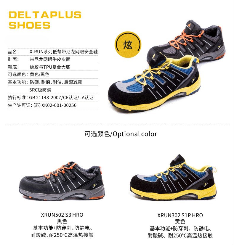 代尔塔301332 XR302S1P网眼安全鞋（升级为301338）-42