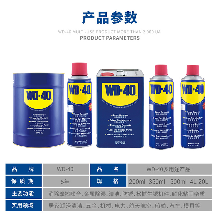 WD-40 86350 P多用途气雾罐350ml