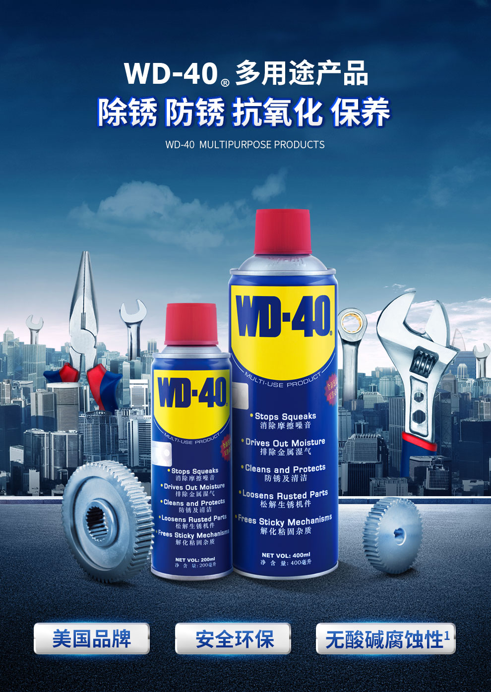 WD-40 86400多用途产品 气雾罐 400ml