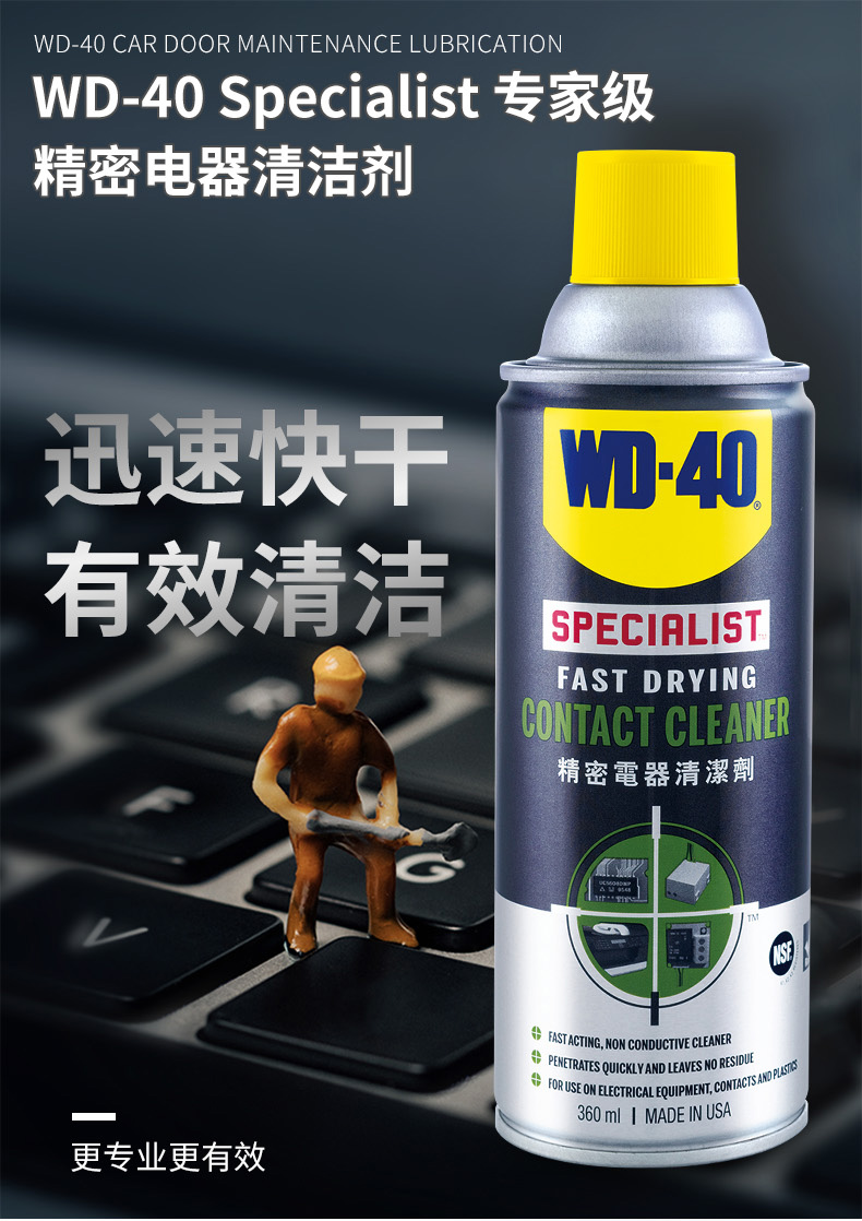 WD-40 852236专家级快干型精密电器清洁剂360ml