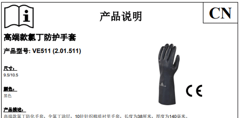 DELTAPLUS/代尔塔201511超厚氯丁防化手套VE511-9.5
