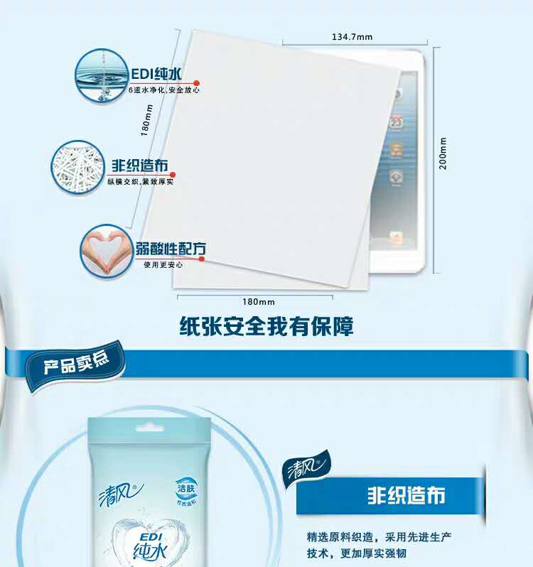 清风BWA10C EDI纯水湿巾10片 (单片装)