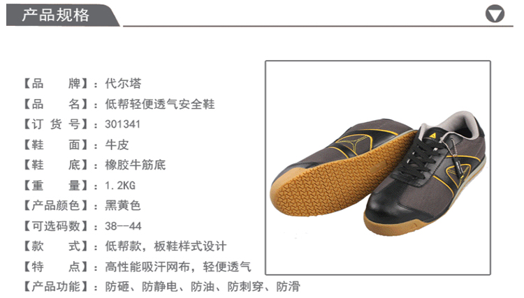 代尔塔301341 D-SPIRIT MESH S1P低帮轻便透气安全鞋36