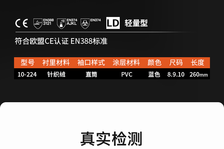 海太尔 10-224 PVC防化手套-9