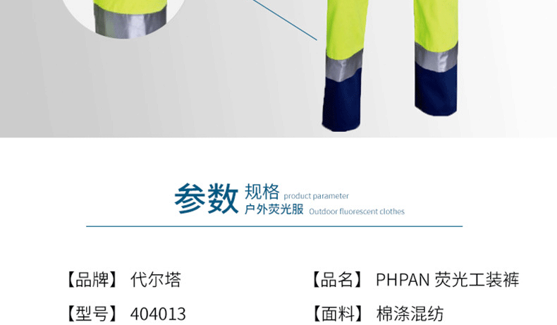 代尔塔 404013 PHPAN荧光工装裤 S
