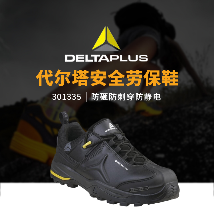 代尔塔301335 TW302 S3 HRO HI CI 耐高温250℃无金属安全鞋-36