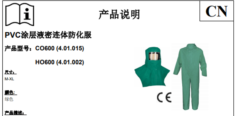 代尔塔 401015 CO600 PVC涂层液密连体防化服M