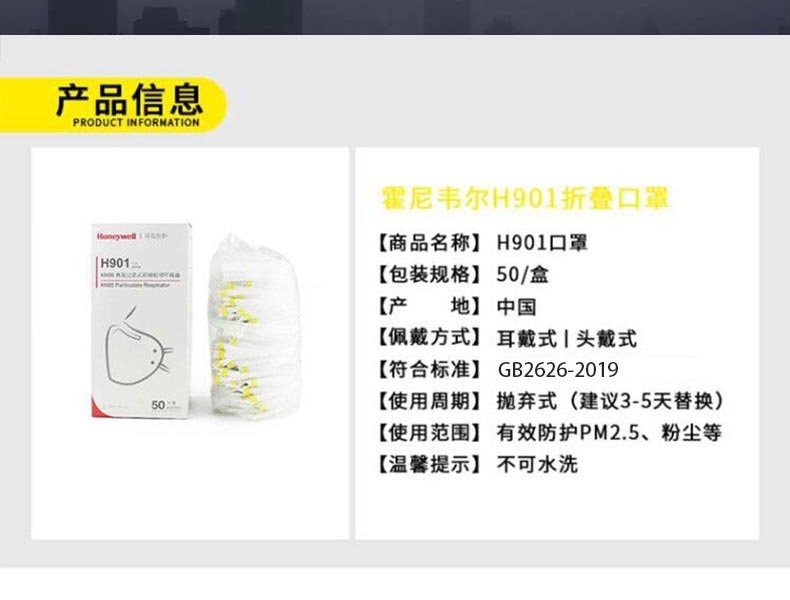 Honeywell霍尼韦尔H1005590 H901 KN95头带式折叠口罩