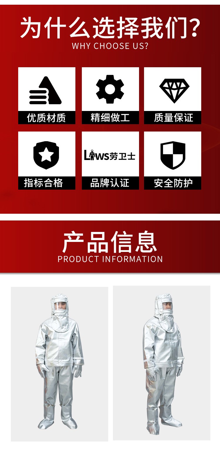 劳卫士LWS-002隔热服分体套装-L