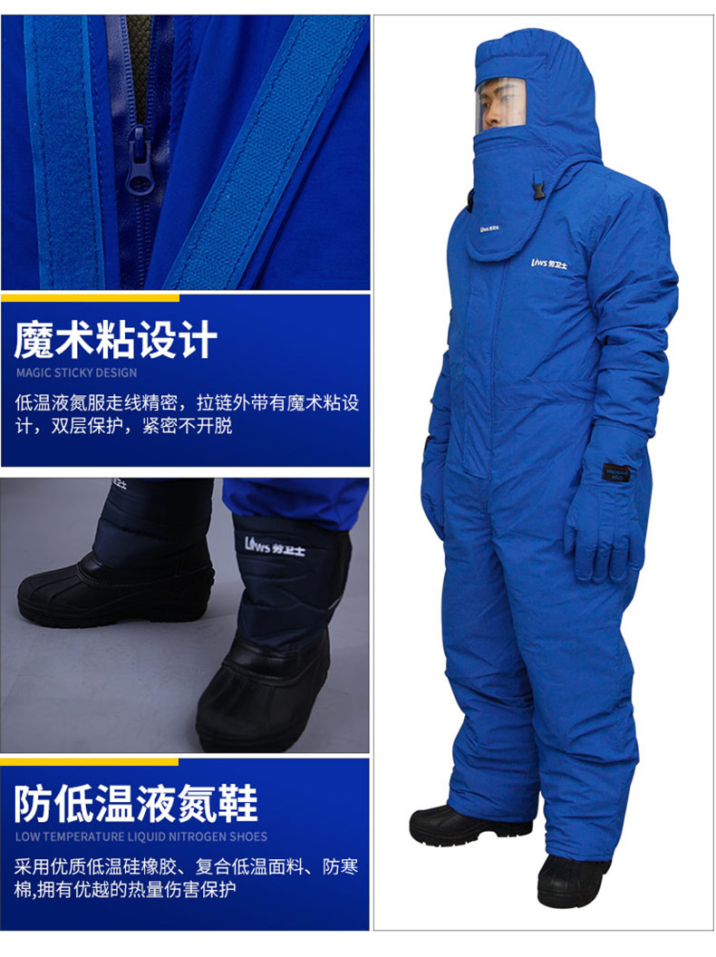 劳卫士DW-LWS-001低温液氮防护服 L（进口棉）