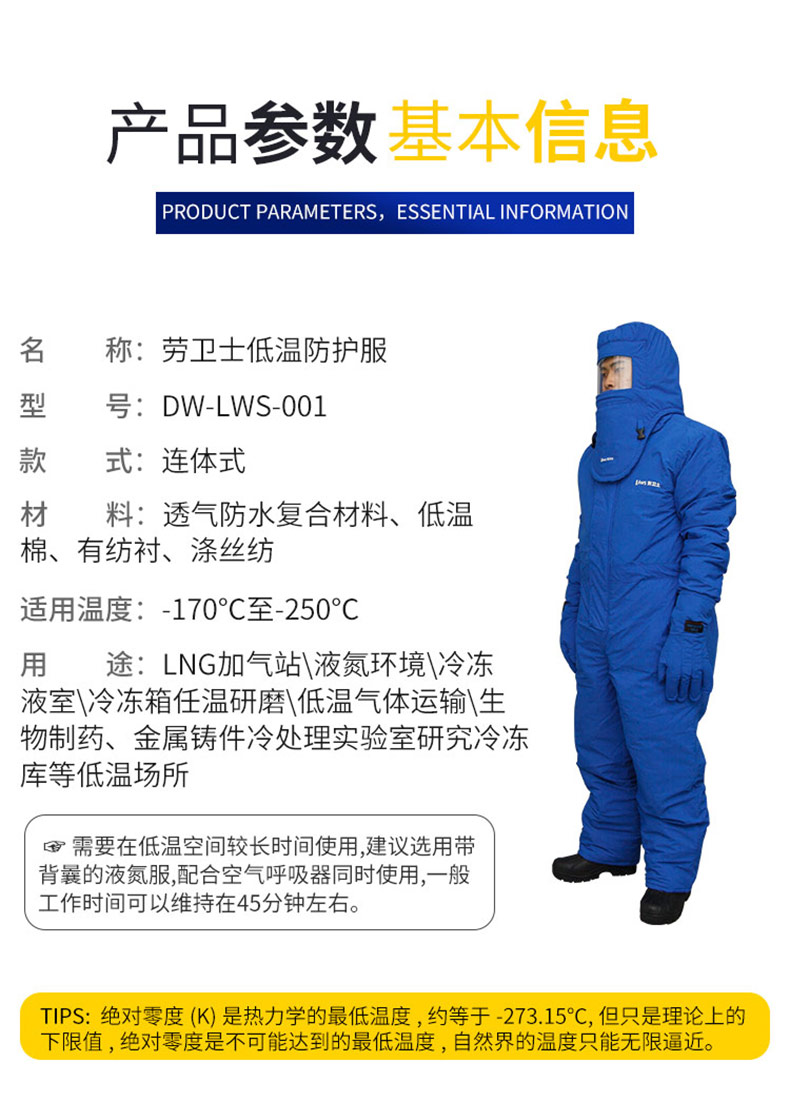 劳卫士DW-LWS-001低温液氮防护服 XL（进口棉）