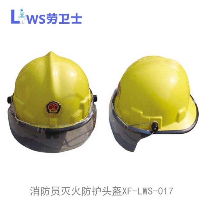 劳卫士XF-LWS-017消防头盔