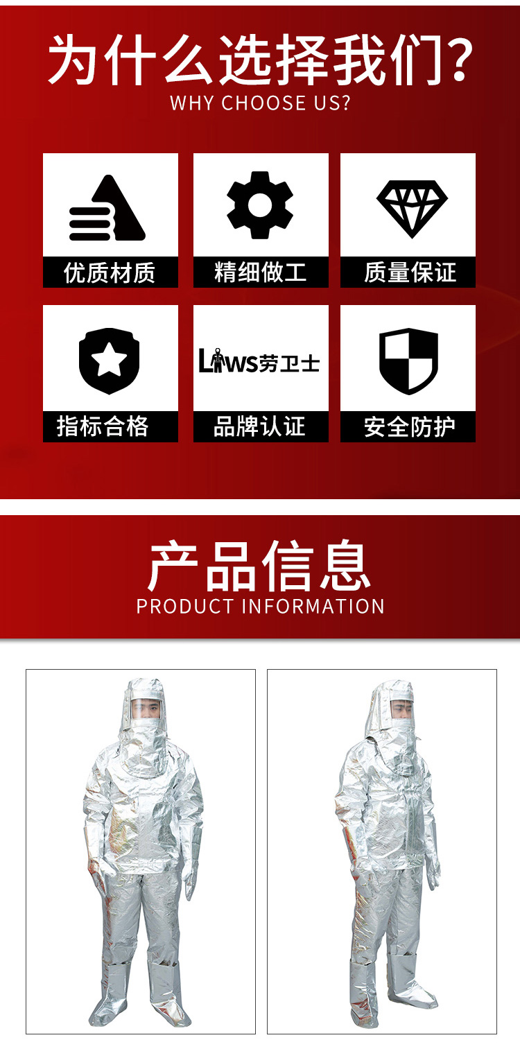 劳卫士LWS-003隔热服分体套装中号