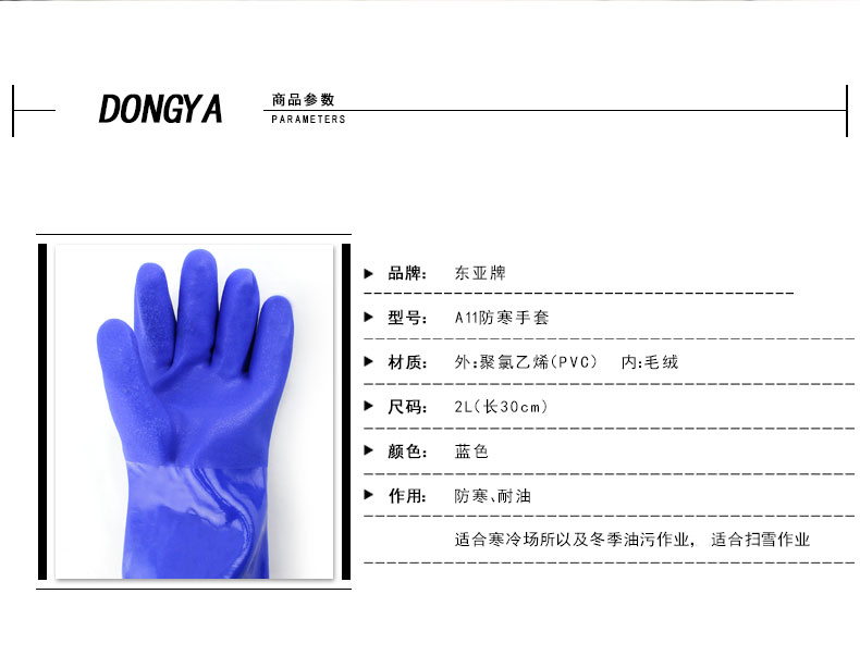 东亚 918 耐低温（A11防寒）开司米绒耐油保暖手套 蓝色