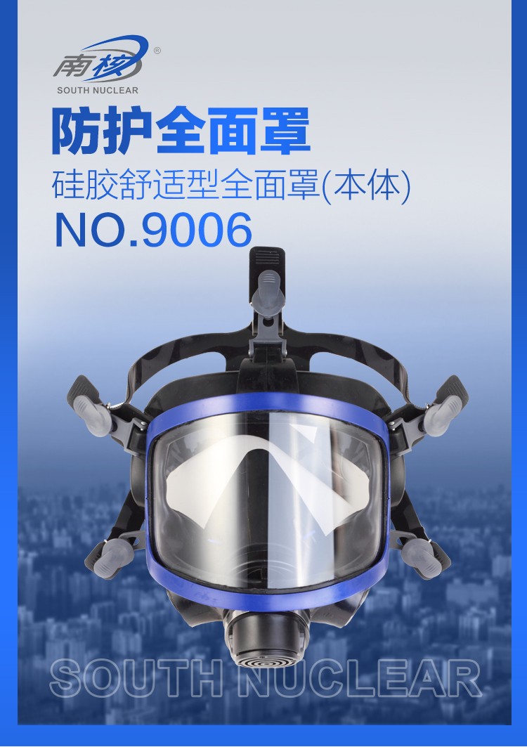 南核9006 NH-9006硅胶舒适型全面罩(本体 双盒螺纹接 口)