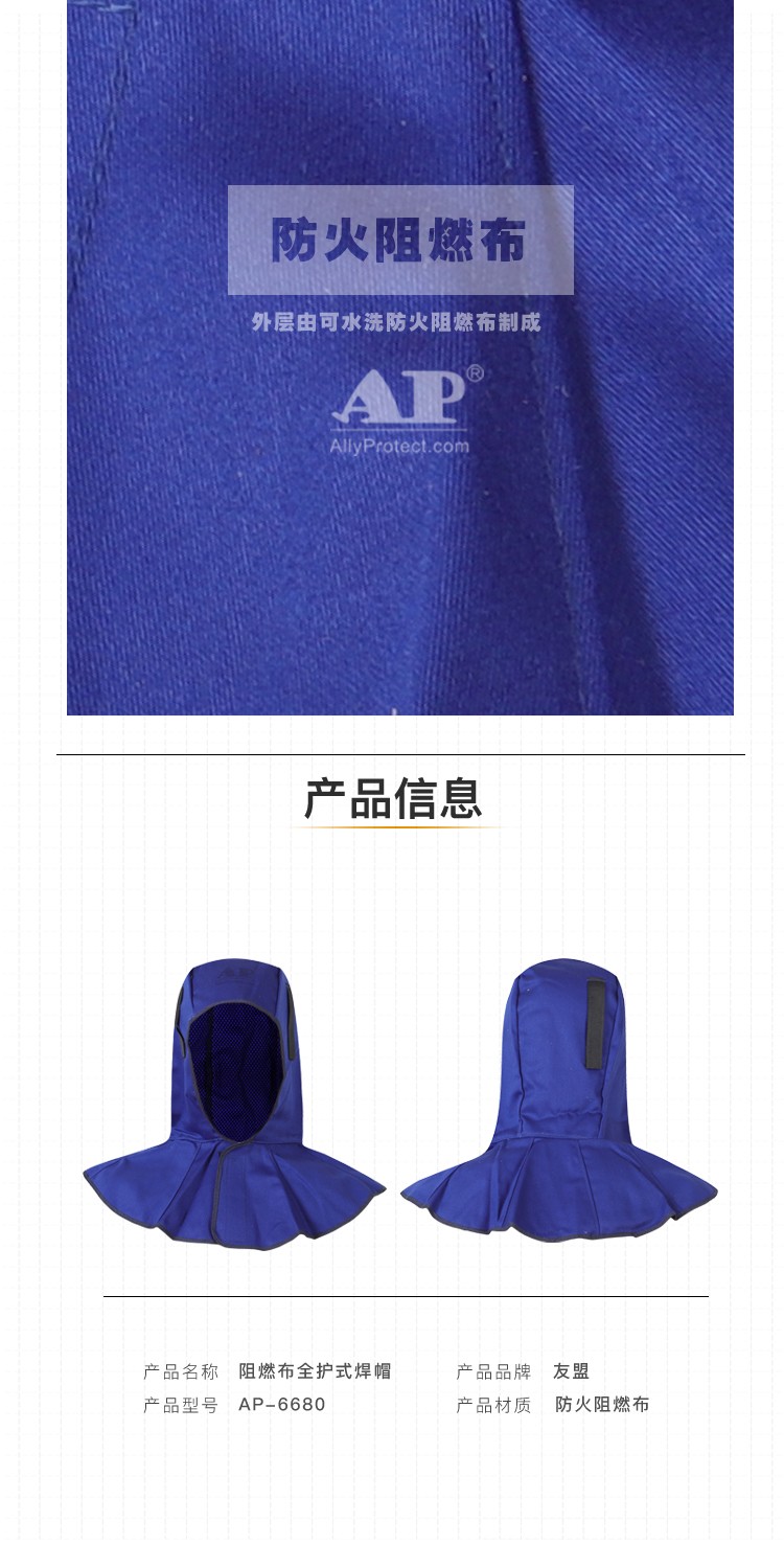 友盟AP-6680蓝色阻燃布焊帽（39cm）