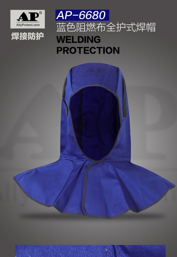 友盟AP-6680蓝色阻燃布焊帽（39cm）