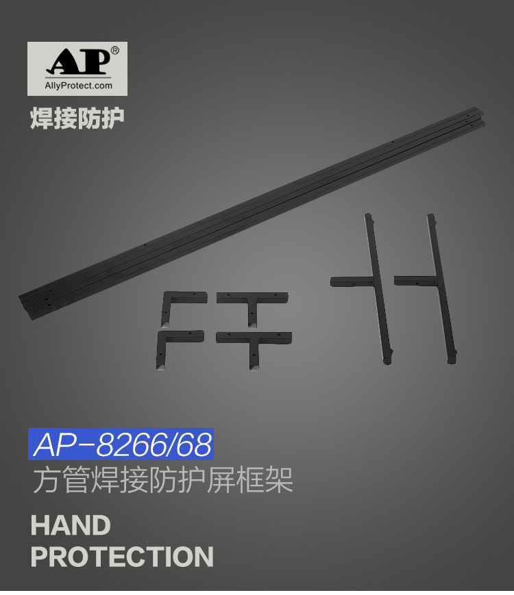 友盟AP-8266焊接防护框架