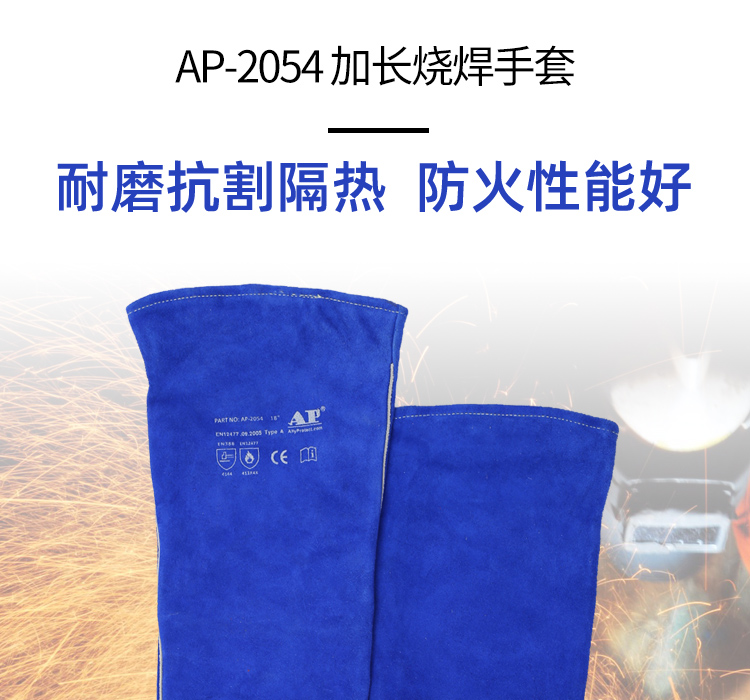 友盟AP-2054-L 彩蓝色加长烧焊手套