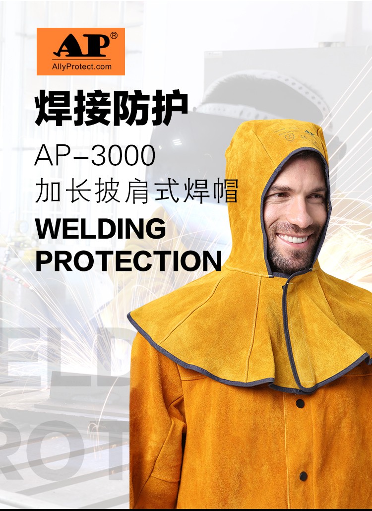 友盟AP-3000Y金黄色皮全护式焊帽 39CM高 周长50CM