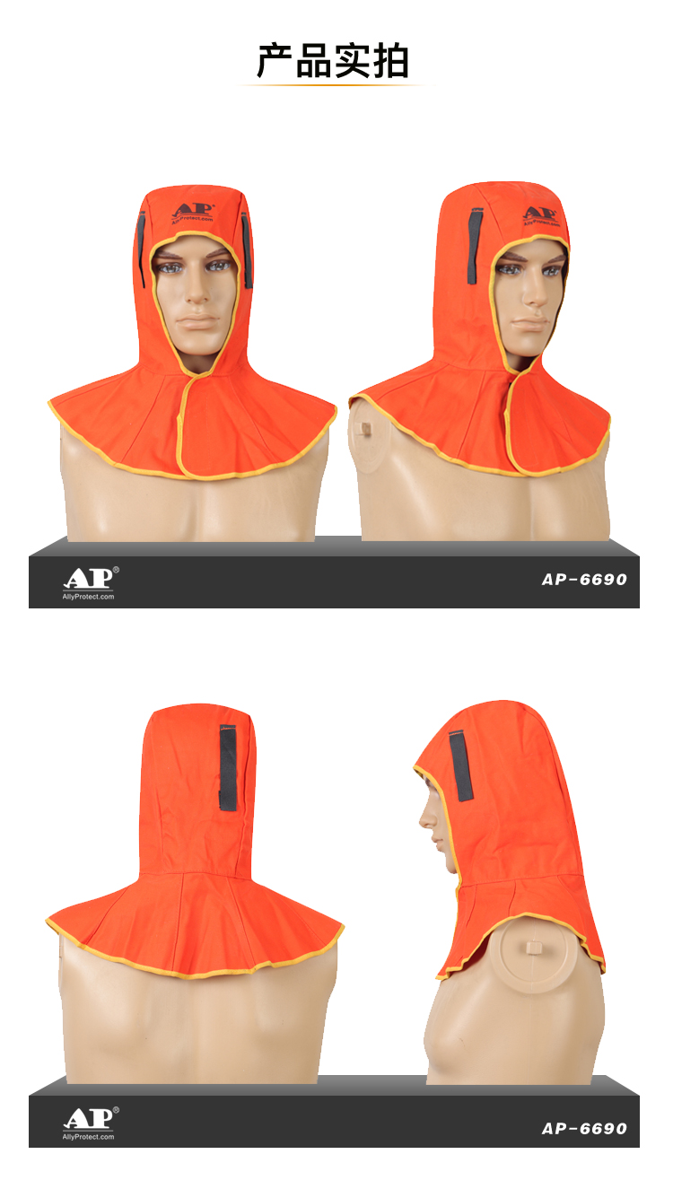 友盟AP-6690橙色阻燃布全护式焊帽