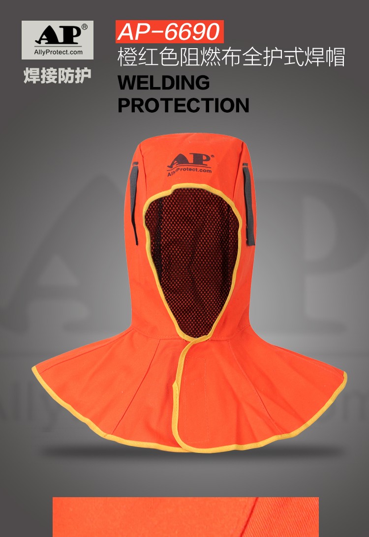 友盟AP-6690橙色阻燃布全护式焊帽