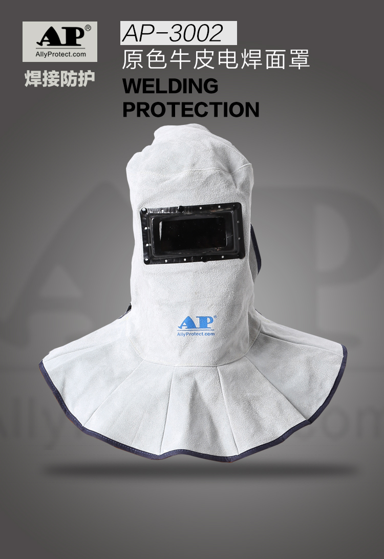 友盟AP-3002可翻盖电焊面罩