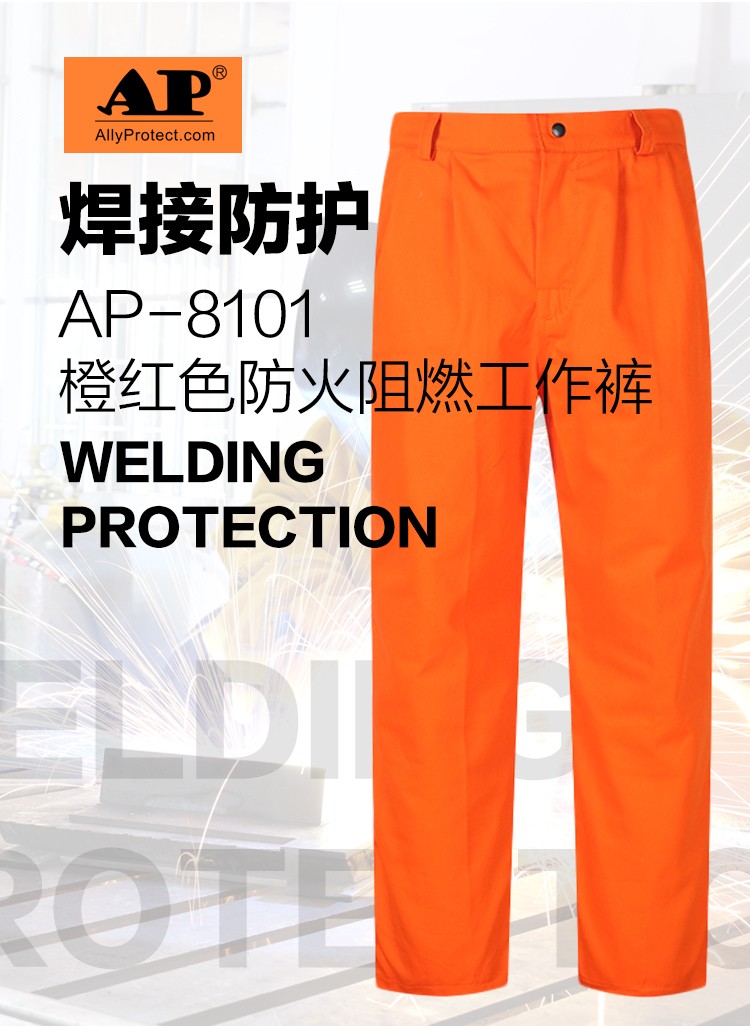 友盟AP-8101橙红色防火阻燃工作裤-L