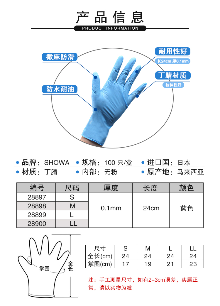 SHOWA尚和883蓝色丁腈一次性手套厚0.1mm-SS