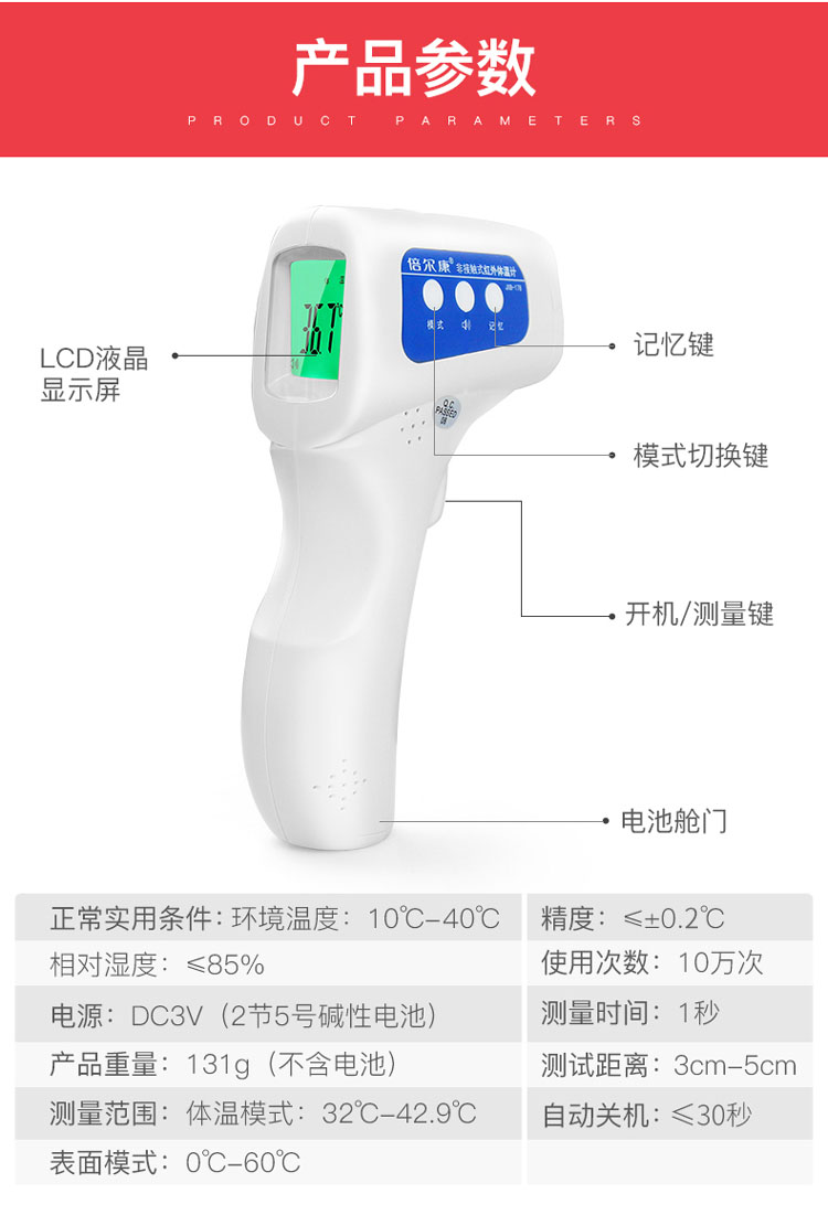 倍尔康 JXB-178额温枪电子体温计