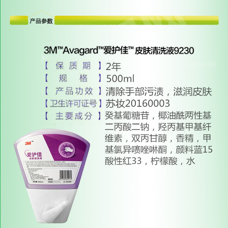 3M爱护佳9230M TM皮肤清洗液 1000ml/瓶