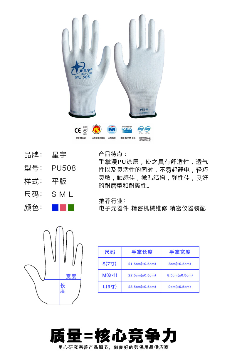星宇PU508 PU涂层手套（白）7号