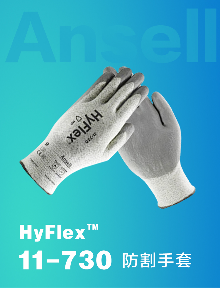 Ansell 安思尔 HyFlex 11-730防割手套-7
