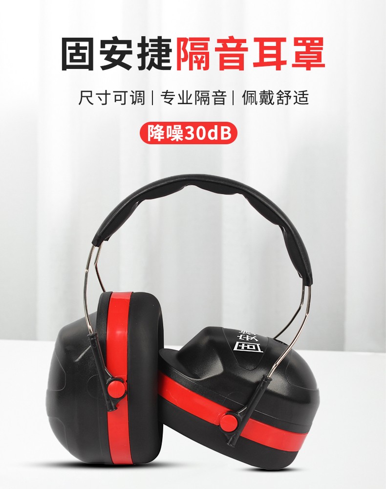 GUANJIE固安捷H8001头戴式耳罩