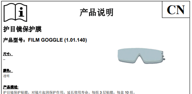 代尔塔 101140 FILM GOGGLE镜片保护膜