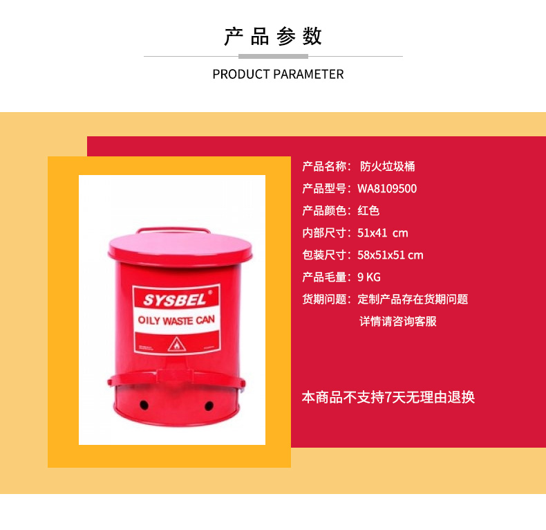 SYSBEL/西斯贝尔 WA8109500防火垃圾桶 （14Gal/52.9L) 红