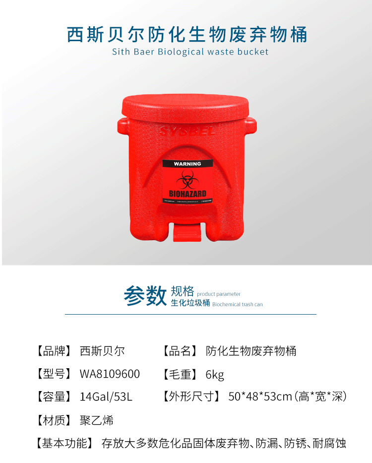 SYSBEL/西斯贝尔 WA8109600 生化垃圾桶(14Gal/53L)