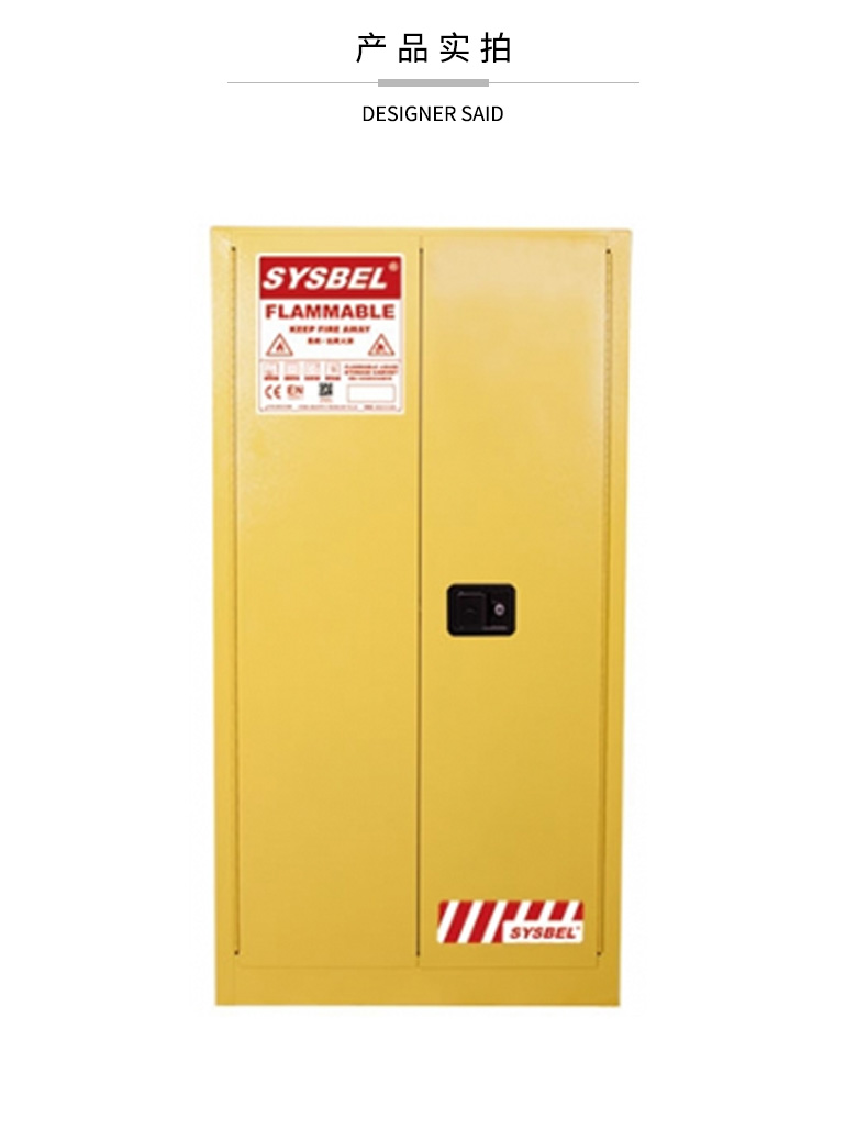 SYSBEL/西斯贝尔 WA810550易燃液体防火安全柜/化学品安全柜(55Gal/207L)