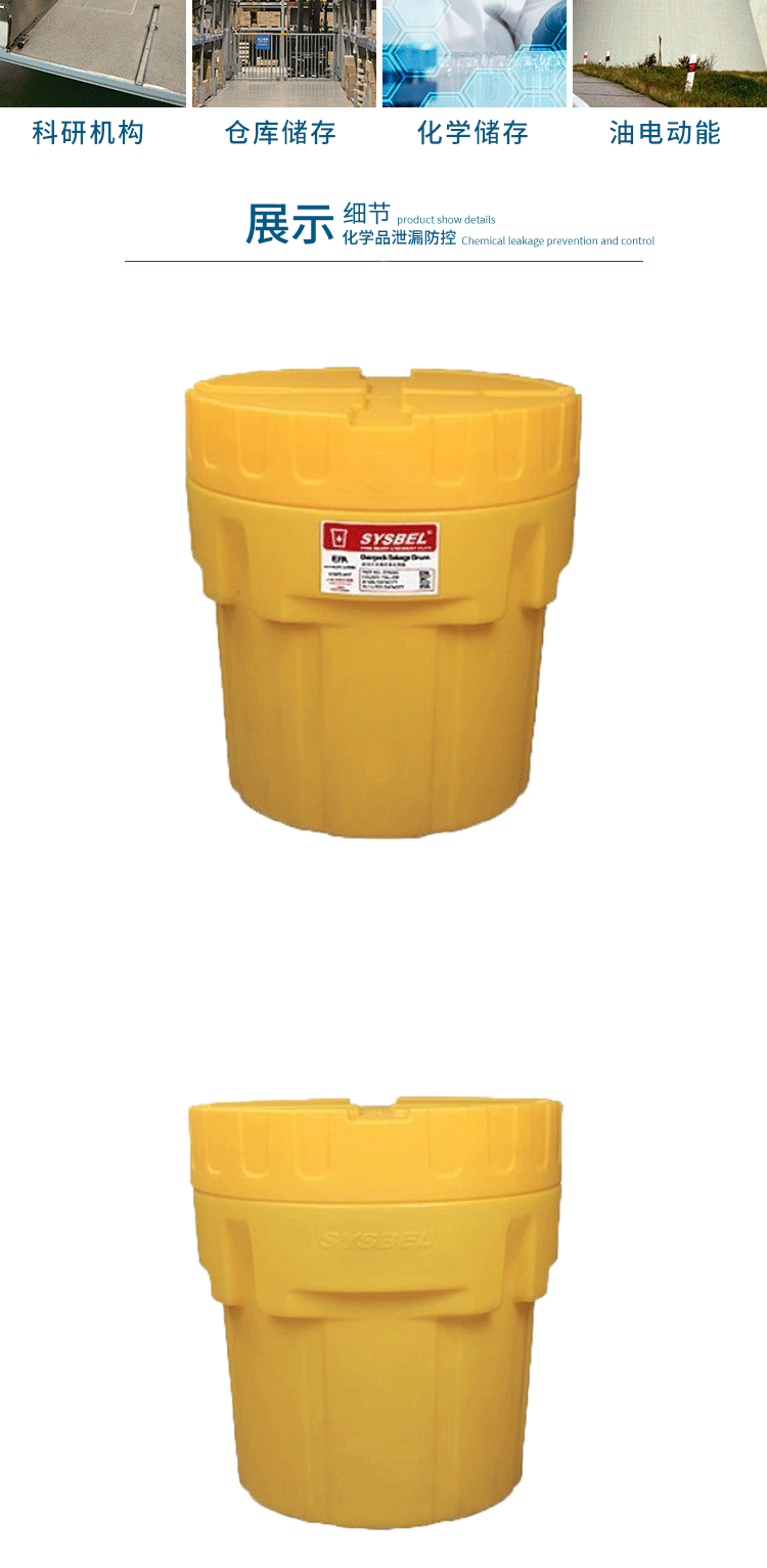 SYSBEL/西斯贝尔 SYD200 20加仑泄漏应急处理桶